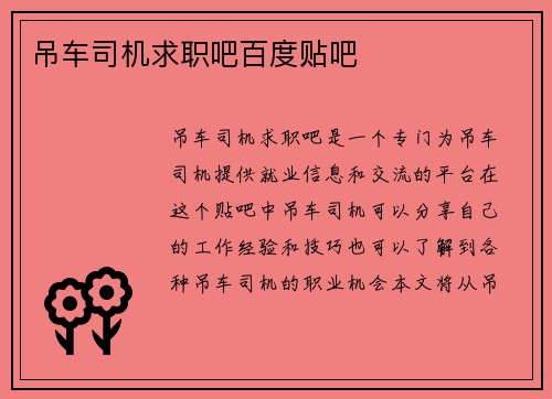吊车司机求职吧百度贴吧