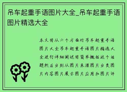 吊车起重手语图片大全_吊车起重手语图片精选大全