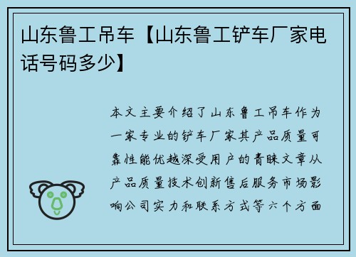山东鲁工吊车【山东鲁工铲车厂家电话号码多少】
