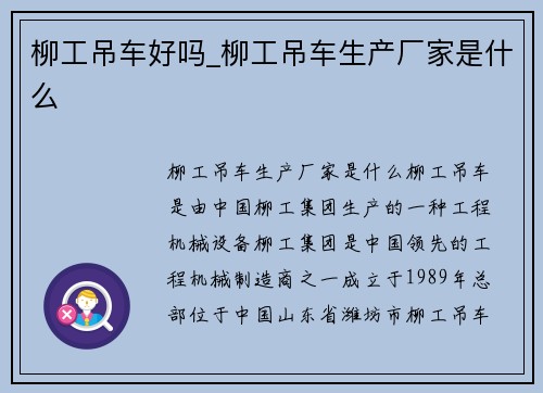 柳工吊车好吗_柳工吊车生产厂家是什么