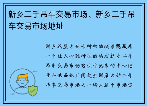 新乡二手吊车交易市场、新乡二手吊车交易市场地址