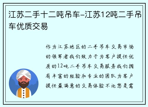 江苏二手十二吨吊车-江苏12吨二手吊车优质交易