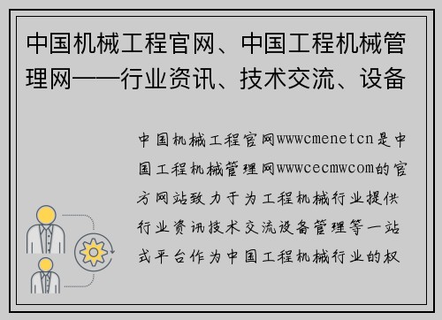 中国机械工程官网、中国工程机械管理网——行业资讯、技术交流、设备管理一站式平台