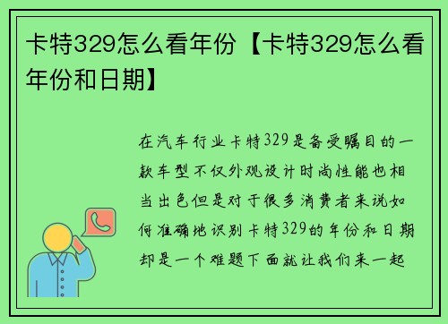 卡特329怎么看年份【卡特329怎么看年份和日期】