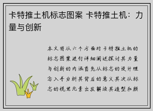 卡特推土机标志图案 卡特推土机：力量与创新