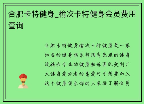 合肥卡特健身_榆次卡特健身会员费用查询