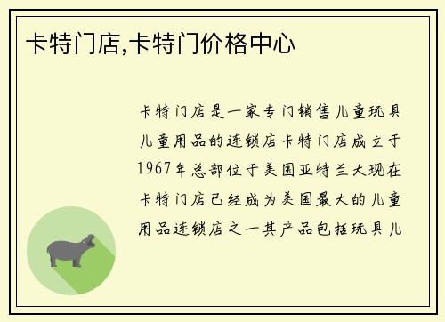 卡特门店,卡特门价格中心