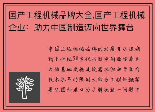 国产工程机械品牌大全,国产工程机械企业：助力中国制造迈向世界舞台