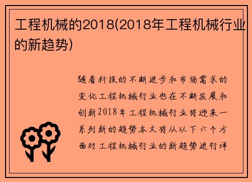 工程机械的2018(2018年工程机械行业的新趋势)