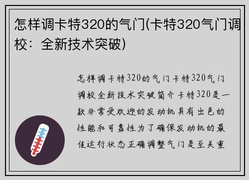 怎样调卡特320的气门(卡特320气门调校：全新技术突破)