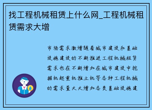 找工程机械租赁上什么网_工程机械租赁需求大增