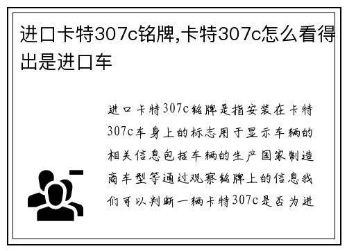 进口卡特307c铭牌,卡特307c怎么看得出是进口车