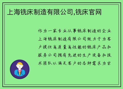 上海铣床制造有限公司,铣床官网