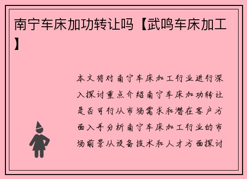 南宁车床加功转让吗【武鸣车床加工】