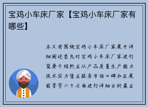 宝鸡小车床厂家【宝鸡小车床厂家有哪些】