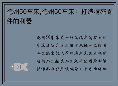 德州50车床,德州50车床：打造精密零件的利器