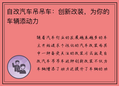 自改汽车吊吊车：创新改装，为你的车辆添动力
