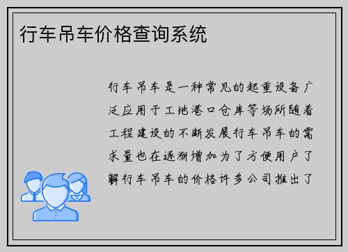 行车吊车价格查询系统