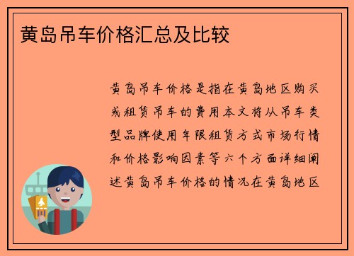 黄岛吊车价格汇总及比较